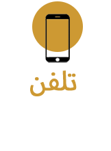 تلفن تماس قالی قصر